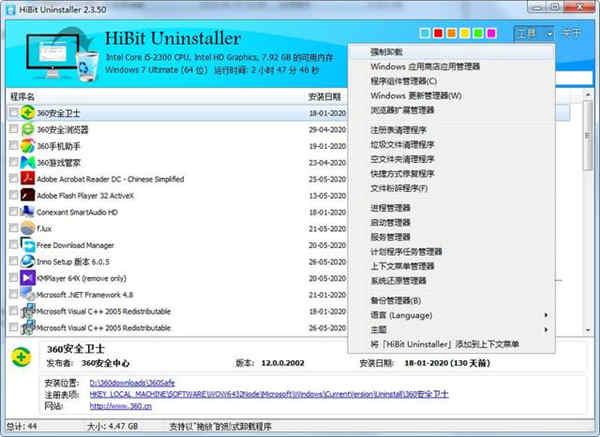 HiBit Uninstaller 2.7.62 卸载优化工具 官方中文版