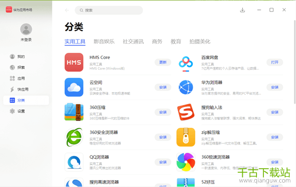 华为应用市场客户端 2.2.3.301 官方PC版