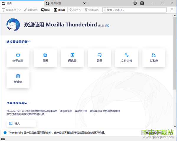 Mozilla Thunderbird 91.8.1 雷鸟邮件客户端 官方最新版 Mozilla Thunderbird 91.8.1 雷鸟邮件客户端 官方最新版