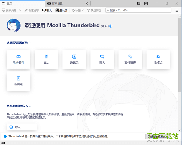 Mozilla Thunderbird 91.8.1 雷鸟邮件客户端 官方最新版