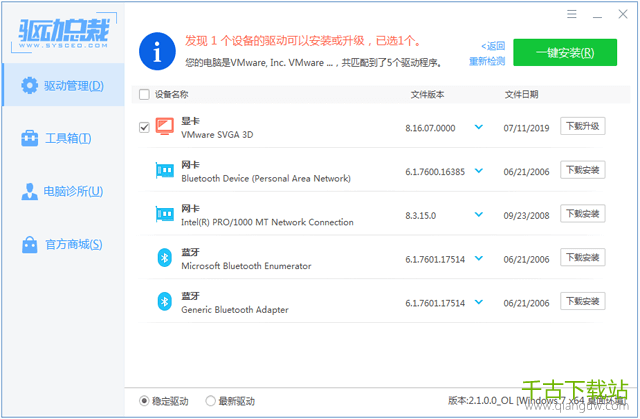驱动总裁 2.13.0.8 绿色 官方万能网卡版 驱动总裁 2.13.0.8 绿色 官方万能网卡版