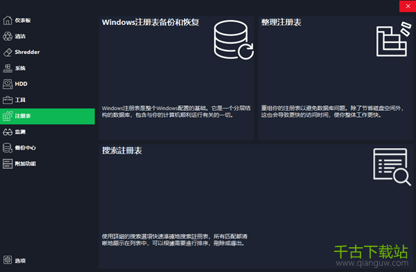 HDCleaner 2.026 系统优化工具 绿色中文免费版