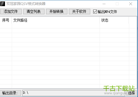 qsv格式转换mp4 5.0.3 双冠家园