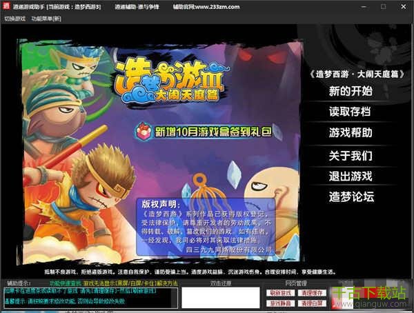 造梦西游3逍遥辅助器2022 5.3 官方免费版 造梦西游3逍遥辅助器2022 5.3 官方免费版