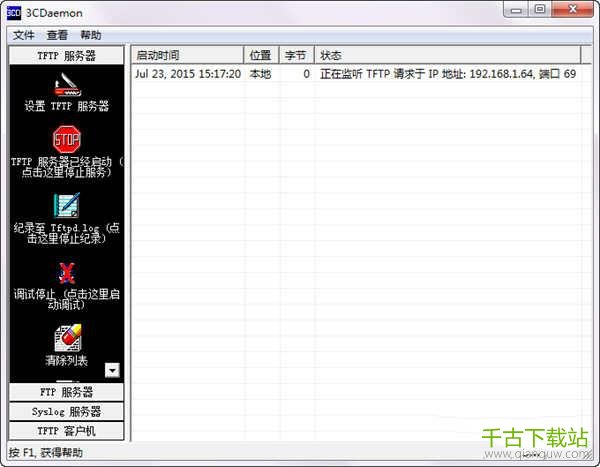 3CDaemon(tftp软件下载) 2.0 绿色中文版 3CDaemon(tftp软件下载) 2.0 绿色中文版