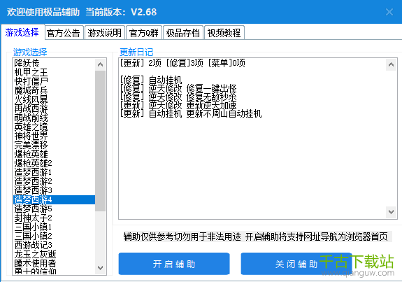 极品辅助盒子造梦西游 2.68 最新版