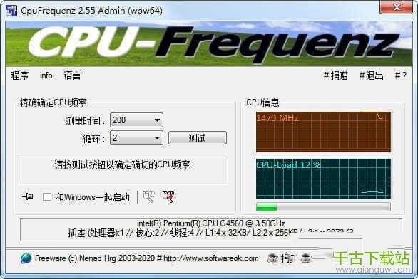 CpuFrequenz(CPU运行频率检测) 4.01 绿色免费版