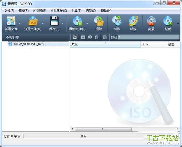WinISO(光盘映像文件编辑工具) 6.4.1 官方中文版