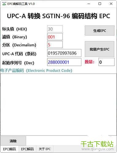 EPC编解码工具 1.0 绿色版