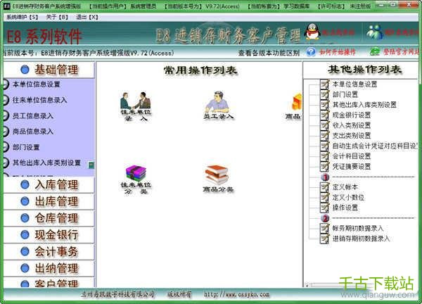 E8进销存财务客户管理软件 10.3 官方增强版