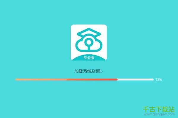 中国移动云考场电脑版 2.0.6.0 专业版