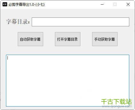 必剪字幕导出SRT工具 1.0 绿色免费版