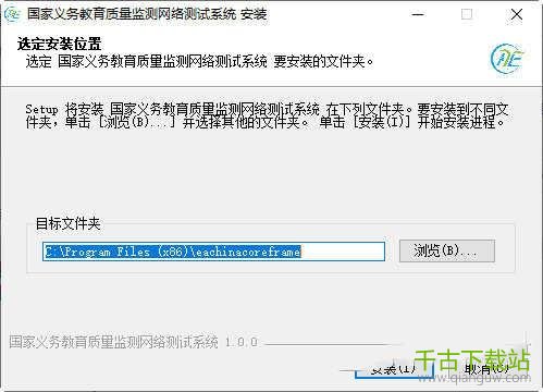 国家义务教育质量监测网络测试系统安装包 2022.5 官方最新版