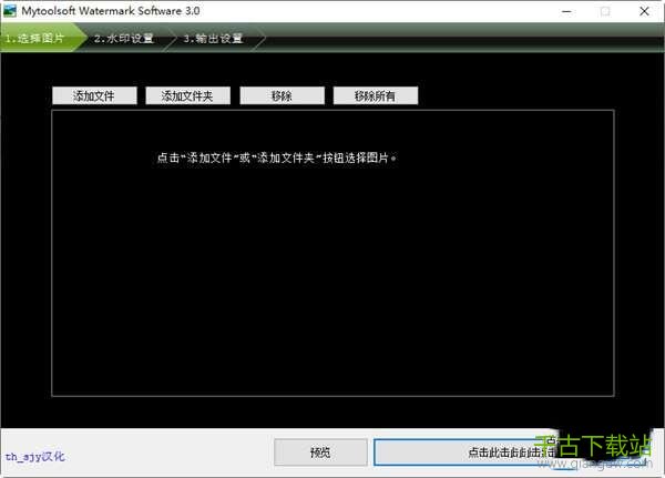 Mytoolsoft Watermark Software 3.0 中文版