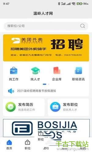 温岭招聘网 1.0.1 安卓版