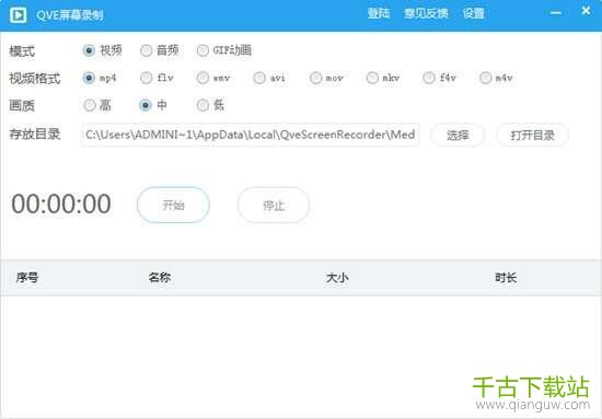 QVE屏幕录制 2.2.6 官方免费版