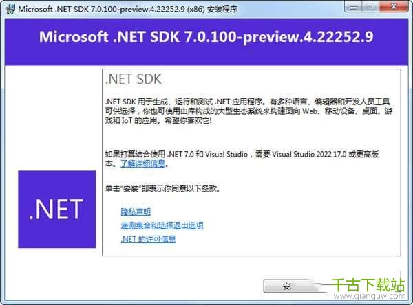 微软Microsoft .NET SDK 7.0 32位 7.0.100 官方版