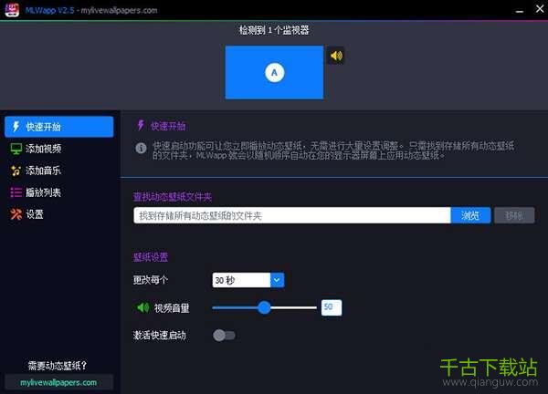 MLWapp(Windows动态壁纸工具) 2.5 中文绿色版