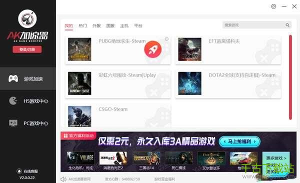 AK游戏加速器 2.0.0.45 永久免费版
