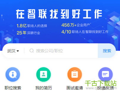 智联招聘app 8.5.9 官方最新版