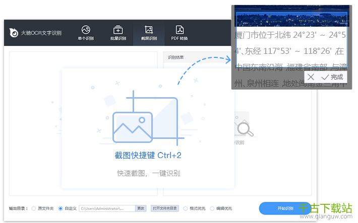 火驰OCR文字识别 1.1.50.1125 官方版