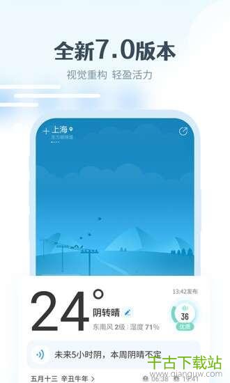最美天气2022 7.2.0 安卓最新版