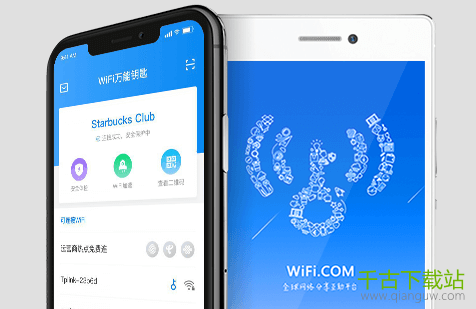 WiFi万能钥匙官方最新版 4.8.50 免费安卓版