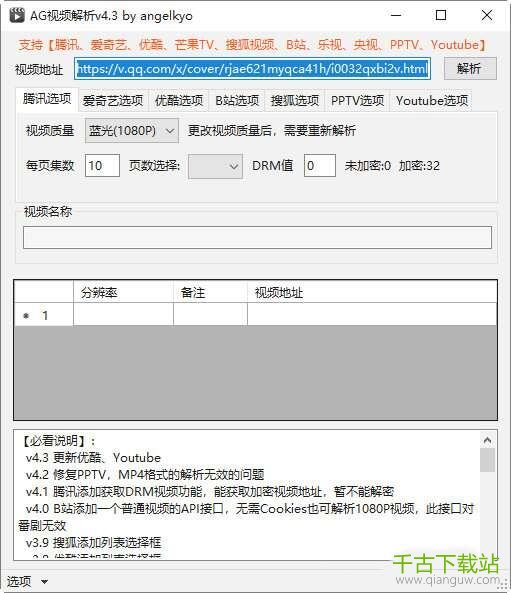 ag视频解析下载器 4.3 绿色免费版