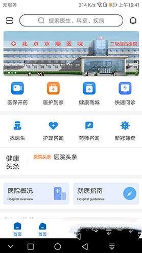 北京京顺医院 1.0.2 安卓版