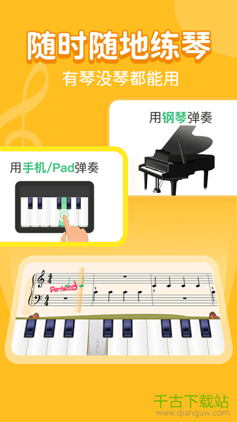 小叶子学钢琴 1.0.1 安卓版