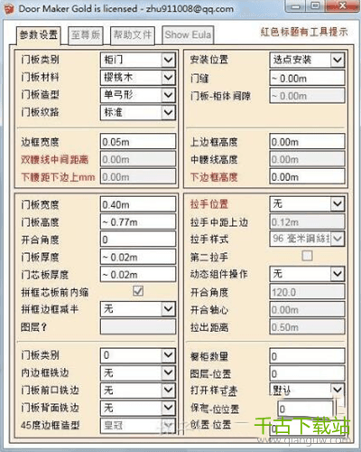 gkware door maker(门制作插件) 1.051 汉化版