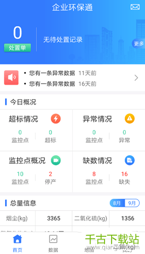 企业环保通 3.4.0 安卓版