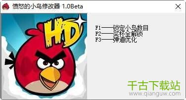 愤怒的小鸟修改器 1.0 绿色免费版