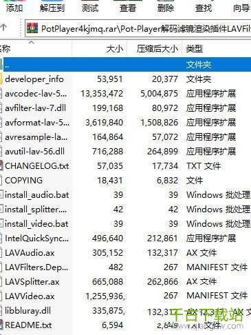 potplayer 4k解码器 32位/64位 最新免费版