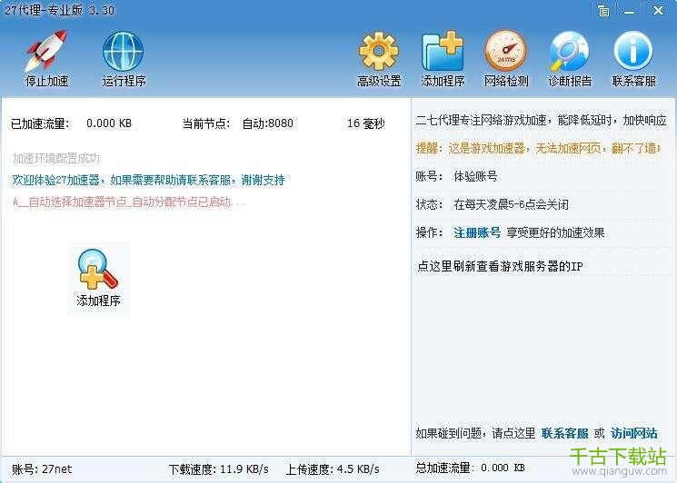 27网游加速器 3.7 官方版
