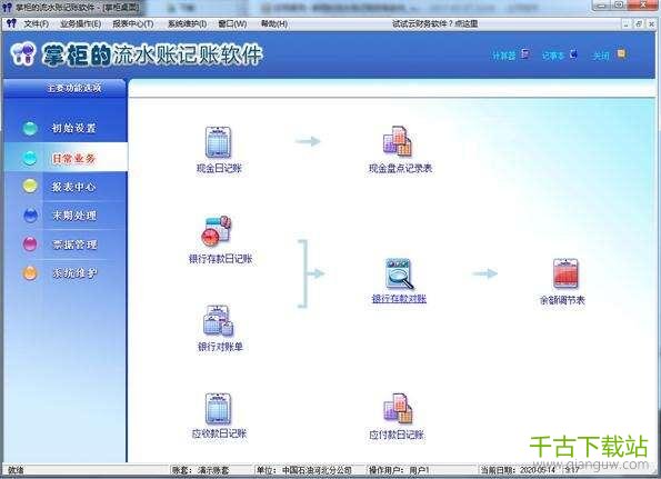 掌柜的流水账记账软件 22.3.0.3403 官方版