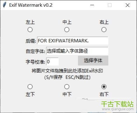 Exif watermark(照片添加Exif参数) 0.2 官方版