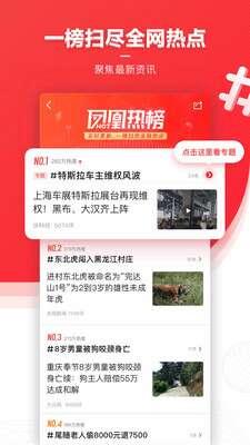 凤凰新闻app 7.47.0 安卓版