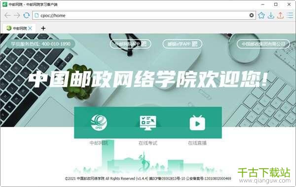 中邮网院学习客户端电脑版 2.8.4515 官方最新版