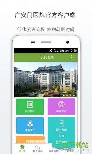 广安门医院官方APP 3.4.3 安卓版