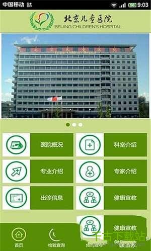 北京儿童医院APP 4.4.2 官方安卓版