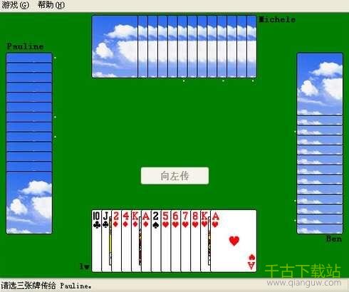 红心大战电脑单机版 1.0 中文免费版