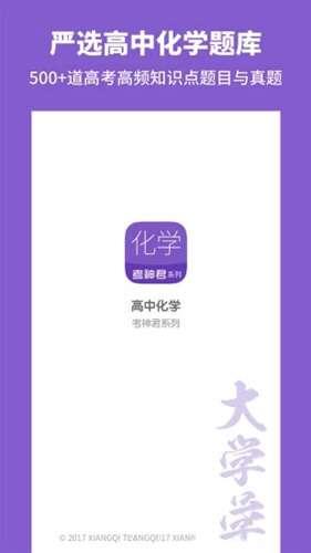 高中化学最新版APP 2.1.2 安卓版