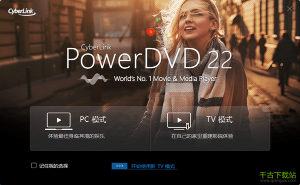 powerdvd22极致蓝光破解版 22.0.1716.62 中文免费版