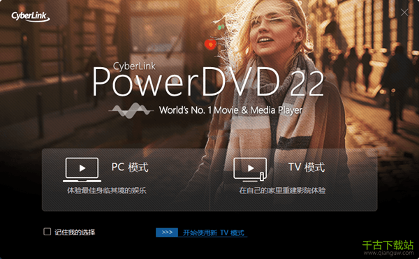 powerdvd22极致蓝光绿色版 22.0.1716.62 中文免费版