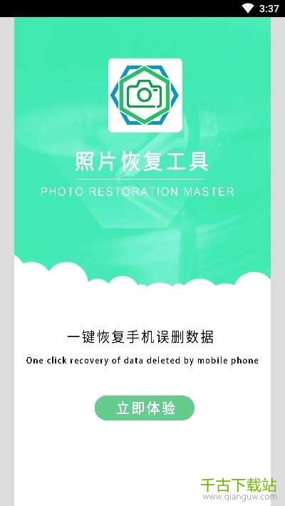 垚鑫照片恢复工具 1.1.8 官方安卓版