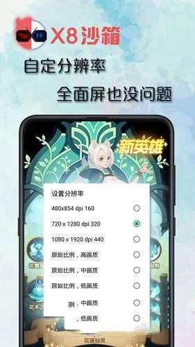 X8沙箱APP 0.7.6.4.02 安卓版