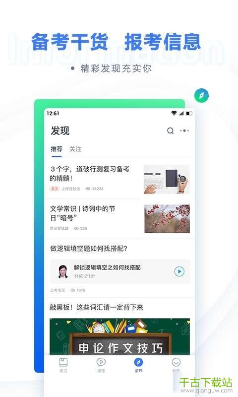 粉笔职教公考题库app 6.16.27 官方安卓版