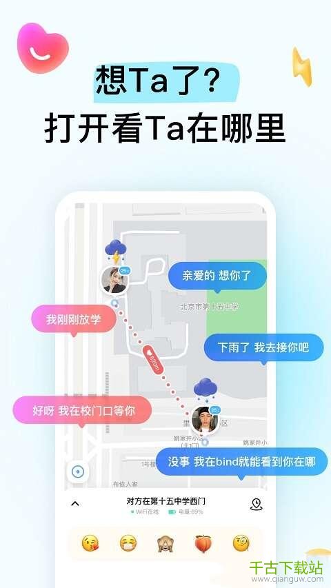 Bind情侣定位APP 3.6.1 安卓版