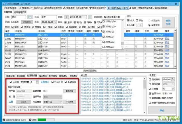 12306Bypass分流抢票软件 1.14.92 绿色电脑版